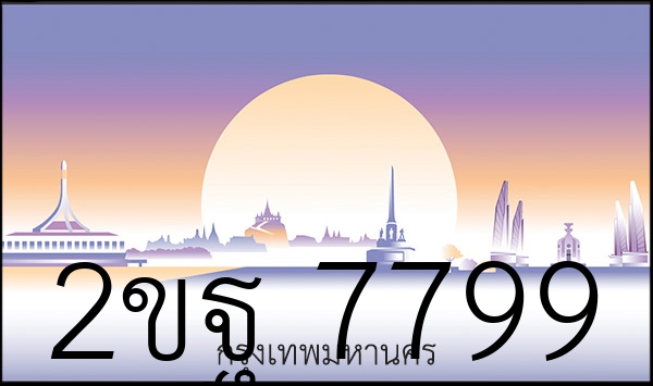 2ขฐ 7799